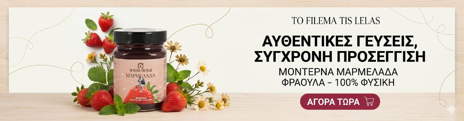Μαρμελάδες Banner