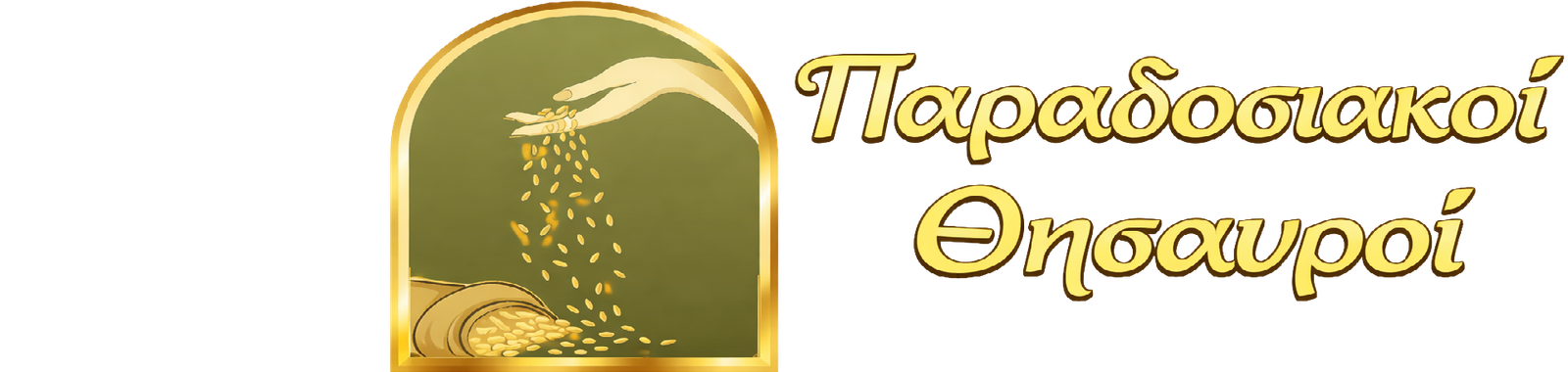 Παραδοσιακοί Θησαυροί Παραδοσιακοί Θησαυροί